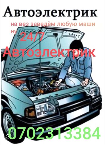 шлифовальная машина для пола аренда: Компьютердик диагностика, Автоэлектрик кызматтары, баруу менен