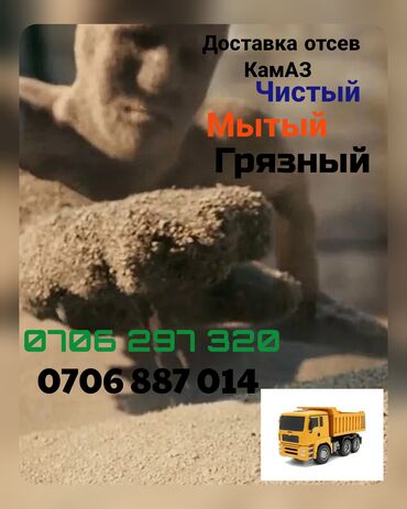 купить мыло туалетное оптом дешево: Отсев, Для стяжки, Оптом, Камаз