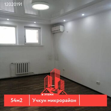 офис в жилом доме: 📍 Учкун микрорайон 🔘Этаж 0/9 🔘54м² Предлагается к продаже