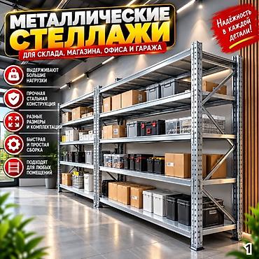 2100: Стеллаж на склад складские металлические стеллажи, железные полки — 6