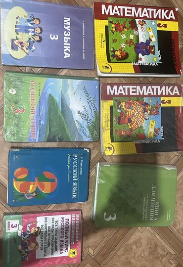 учебники бу бишкек: Книги 3 класса по 100 сомов каждый