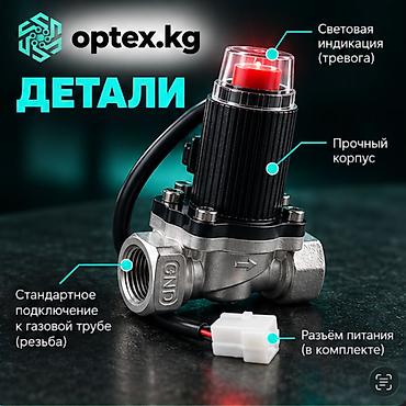 Видео байкоо: Датчик утечки газа с автоматическим перекрытием подачи Надёжная — 4