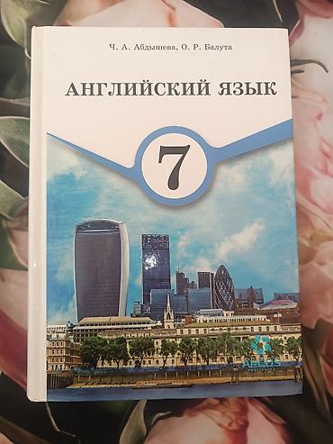 solutions elementary: Учебник: «Английский язык. 7 класс» - Авторы: Ч. А. Абдышева, О. Р — 1