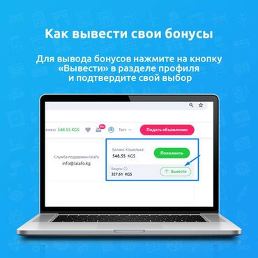 ort nova kg сайт: Инструкция для вывода бонусного счета в веб-версии lalafo: 1