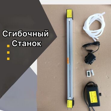детектор валют бишкек: Гибочный станок для акрила / пвх / оргстекла 180см Гибочный станок