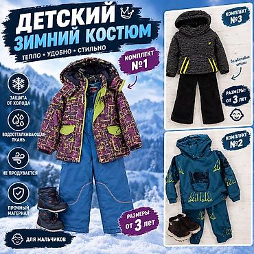 Верхняя одежда: Комплекты одежды на 3-4 года,зима в хорошем состоянии,обувь на 24 — 2