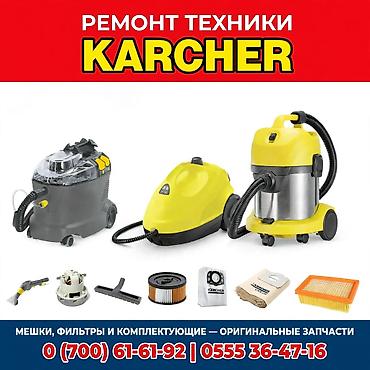 ремонт керхер: Ремонт и обслуживание техники Karcher. - Диагностика и ремонт — 1