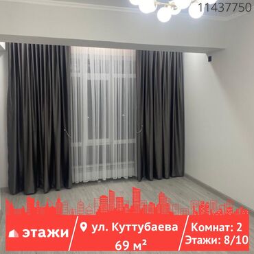 квартиру в г кара балте: 2 бөлмө, 69 кв. м, Элитка, 8 кабат, Евроремонт