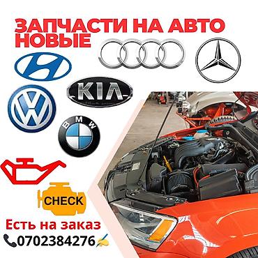 Фильтры: 🔧 Запчасти на любые авто ✅ Новые детали под заказ ⚡ Быстро и по — 1