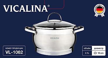 вытяжка очок: Кастрюля VICALINA VL-1062 - Материал: нержавеющая сталь - Объём: 2,1 — 1
