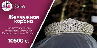 Другая бижутерия: Продаются свадебные короны\диадемы(бижутерия\горный хрусталь) — 19