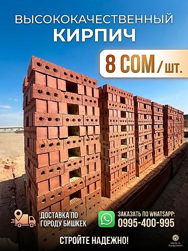 Кирпич керамический пустотелый (перфорация круглыми сквозными lalafo.kg да — 1 Кирпич керамический пустотелый (перфорация круглыми сквозными — 1