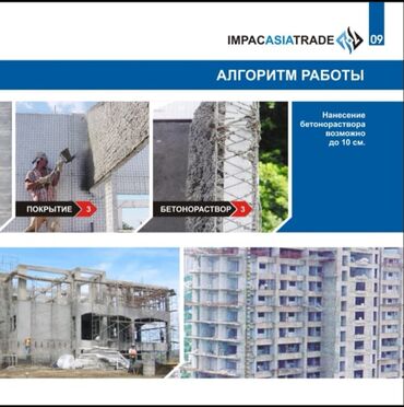 Другое строительное оборудование: 3D панели IMPAC - стеновые и потолочные Для строительства жилых и — 3