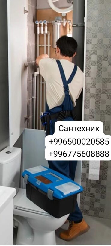 алмазное бурение каракол: Услуги сантехника для квартиры и дома. Виды работ: - Диагностика и