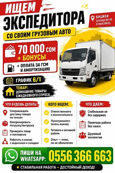 вакансия спринтер: Требуется Водитель-экспедитор, С личным транспортом, Компенсация ГСМ, Полный рабочий день, Старше 23 лет — 1