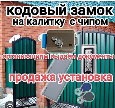 Кодовый замок на калитку с чипом. Комплект: - электромеханический