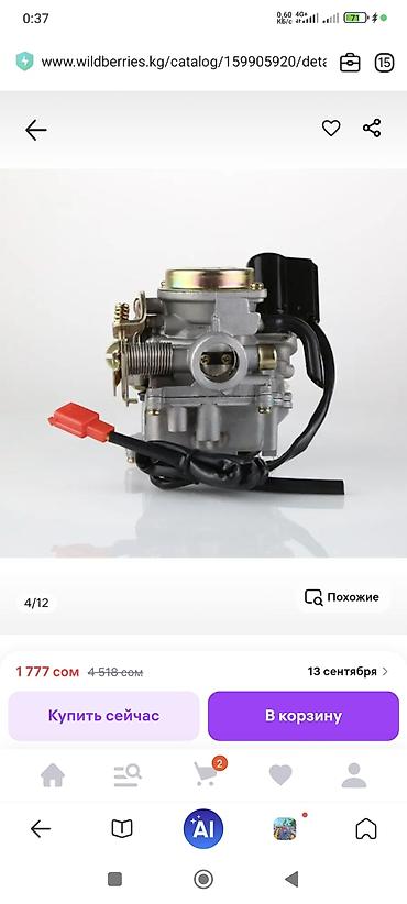 Мотозапчасти и аксессуары: Новый, Платная доставка — 14