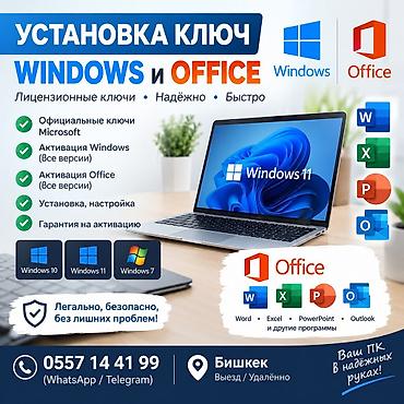 ноутбук ремонт на дому: Установка Windows 10 и Windows 11 Бишкек Активация Windows и Microsoft — 1