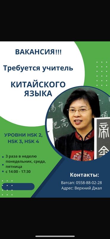 массаж ог: Талап кылынат Мугалим Билим берүү борбору, 3-5 жылдык тажрыйба