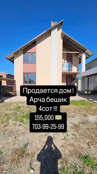 Продажа домов: Дом, 150 м², 5 комнат, Агентство недвижимости