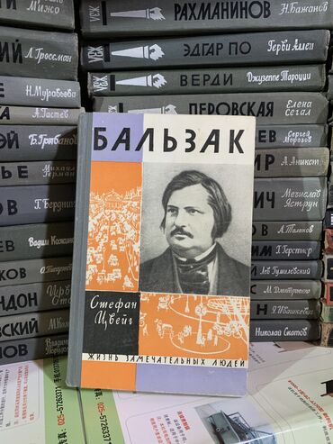 математика 5 класс кыргызча китеп: Продаю серию книг «Жизнь замечательных людей»! Автобиография известных