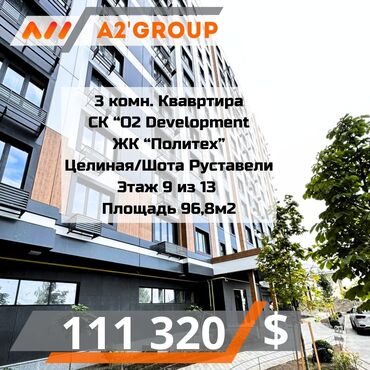 Продажа квартир: 3 комнаты, 96 м², Элитка, 9 этаж, ПСО (под самоотделку)