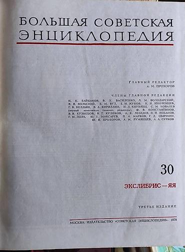 биог: Издание Большой Советской Энциклопедии. Сборник включает в себя 31 — 5
