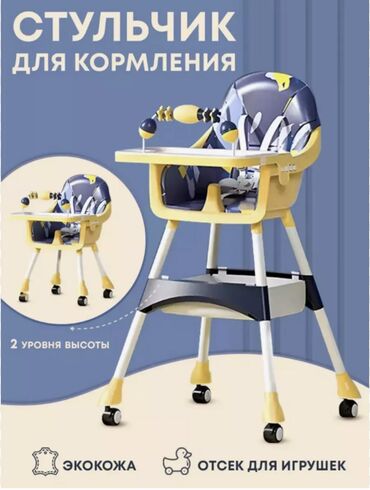 Стульчики для кормления: Стульчик для кормления, Новый, Другой бренд, Пластик, Трансформер, цвет - Желтый, Самовывоз