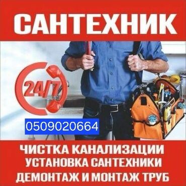 предлагаем услуги сантехника: Канализация иштери | Канализацияны тазалоо 6 жылдан ашык тажрыйба