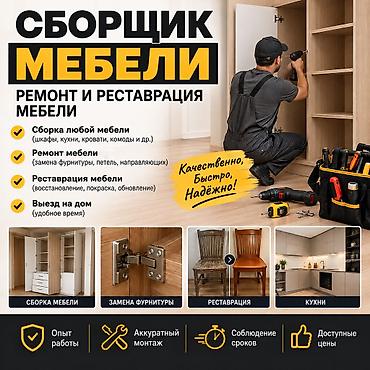 реставрация и мебели мебель на: Сборщик мебели. Ремонт и реставрация мебели Услуги: - Сборка любой — 1