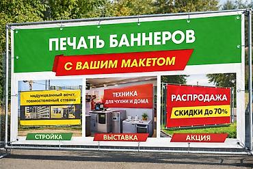 Широкоформатная печать, | Баннеры