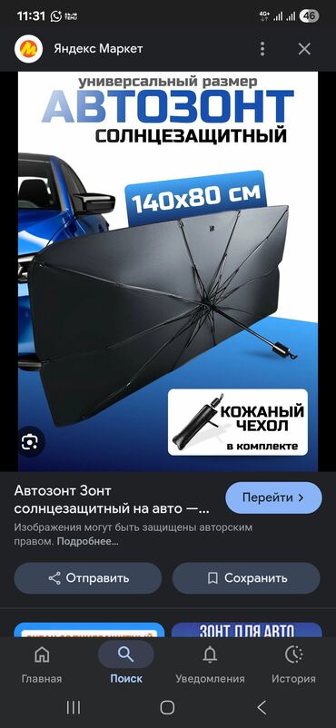 авто кран запчасти: Солнцезащитный зонт, Новый, Самовывоз, Платная доставка