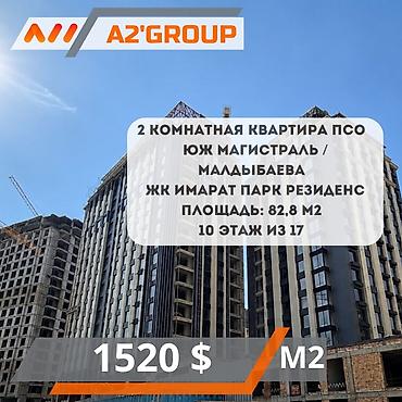 residence: 2 комнаты, 82 м², Южная Магистраль 10 этаж, ПСО (под самоотделку) — 1