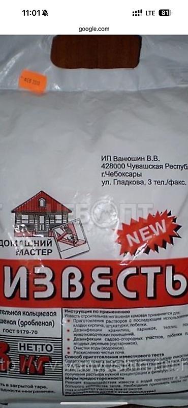 Известь: Известь, Негашёная, Для дезинфекции, В мешках — 5