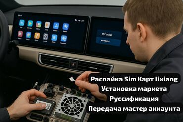 установка двигатель: Распайка-установка SIM карт на автомобиль Lixiang. Установка