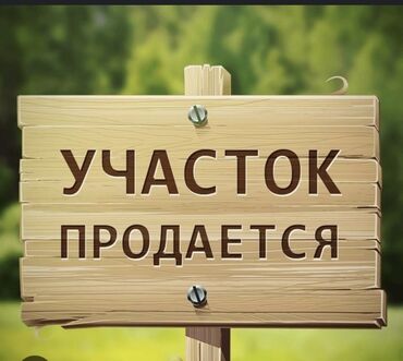 земельный участок военно антоновка: 6 соток, Для строительства, Договор купли-продажи