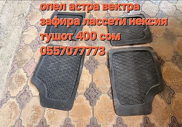 е 34 бампер: Комплект резиновых ковриков для салона автомобиля. Особенности: - — 1