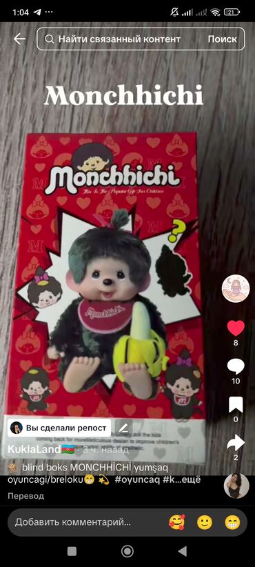 прикатен крем инструкция: Monchhichi blind boks – yumşaq oyuncaqlı sürpriz paket. Nümunə üçün