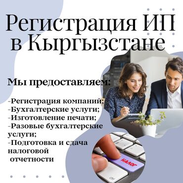 продукция компании ипар: Юридикалык кызматтар | Салык укугу, Каржы укугу, Экономика укугу | Консультация, Аутсорсинг