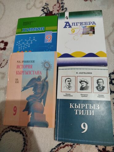 бу китептер: Продаю книги за 9 русские классы.Цена договорная.В хорошем состоянии