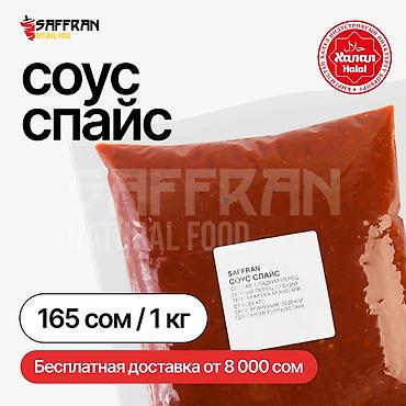 Соусы и специи: Соусы для кафе, фаст-фуда и дома: барбекю, горчичный, сырный, тартар — 7