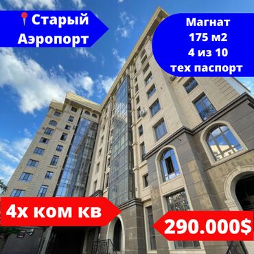 1 комнатная квартира купить: 4 комнаты, 175 м², Элитка, 4 этаж, Дизайнерский ремонт
