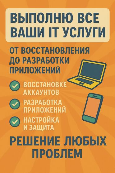 офисные приложения для домашнего использования: Веб-сайттар, Лендинг баракчалар, Android мобилдик тиркемелери | Иштеп чыгаруу, Иштеп бүтүрүү, Колдоо