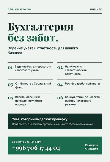 купить фф акк: Бухгалтерские услуги | Консультация — 1