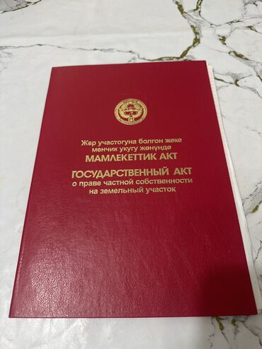 кен сай пост: 6 соток, Для бизнеса, Красная книга