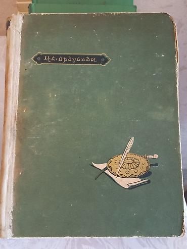 Kitablar və jurnallar: Köhnə nəşrlərdən ibarət kitab dəsti - L. Qrossman – “Dostoyevski” — 4