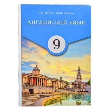 английский язык 8 класс о р балута гдз: Продаю учебник по английскому 9 класс, состояние отличное