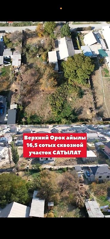 срочна продам: 16 соток — 9