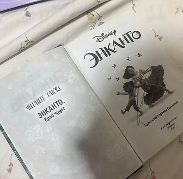 мультфильмы: Книга Disney “Энканто” (русское издание) - Disney «Энканто» — 5