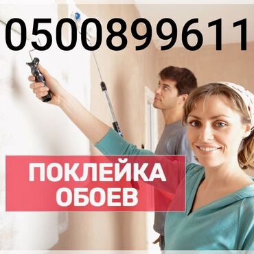 поклейка обоев бишкек цена: Поклейка обоев, Демонтаж старых обоев | Бумажные обои, Виниловые обои, Флизелиновые обои Больше 6 лет опыта